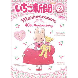 Strawberry News No. 688
